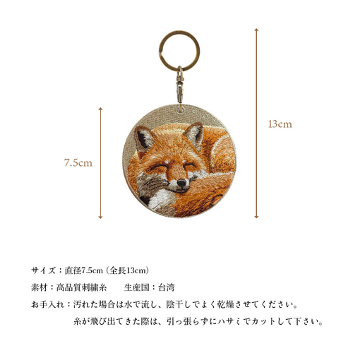キーホルダー 刺繍 きつね 狐 キツネ 動物園 キーチェーン