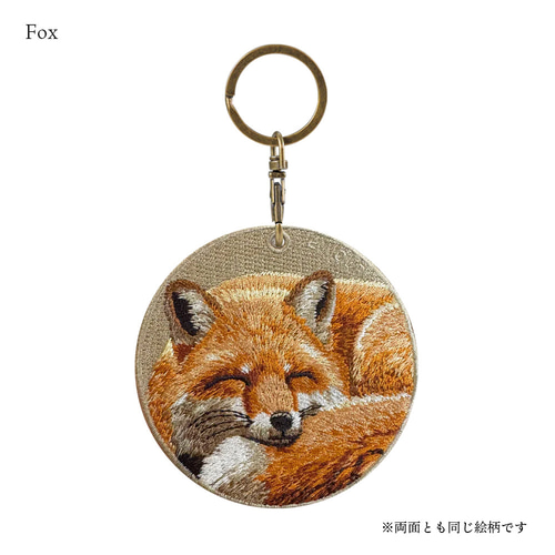 キーホルダー 刺繍 きつね 狐 キツネ 動物園 キーチェーン