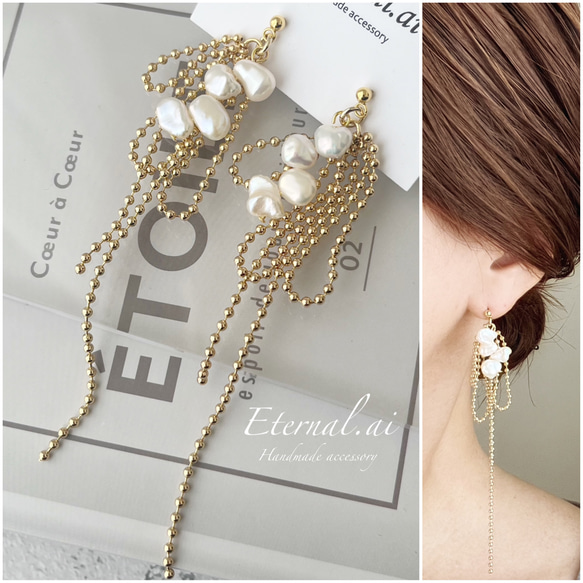No.262 淡水パール×ゴールドボールチェーン 花びら ロングピアス 