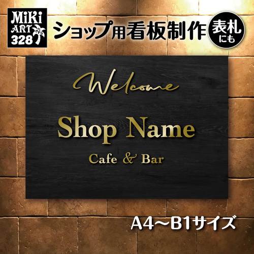 ショップ看板・表札製作✦名入れ✦大理石調✦サロン看板✦マルシェ店舗
