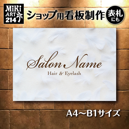 M⭐︎ショップ看板製作｜表札｜屋外用 名入れサロンオリジナル会社看板 ショップ看板・表札製作✦ブラック✦名入れ✦サロン看板