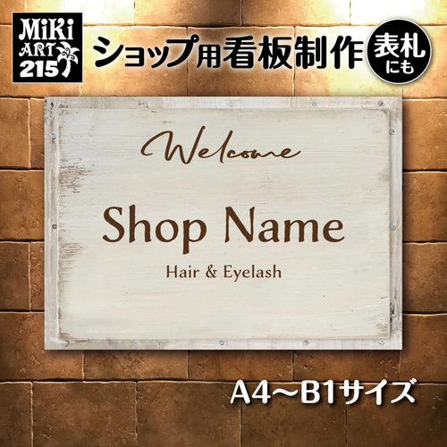 M⭐︎ショップ看板製作｜表札｜屋外用 名入れサロンオリジナル会社看板 ショップ看板・表札製作✦ブラック✦名入れ✦サロン看板