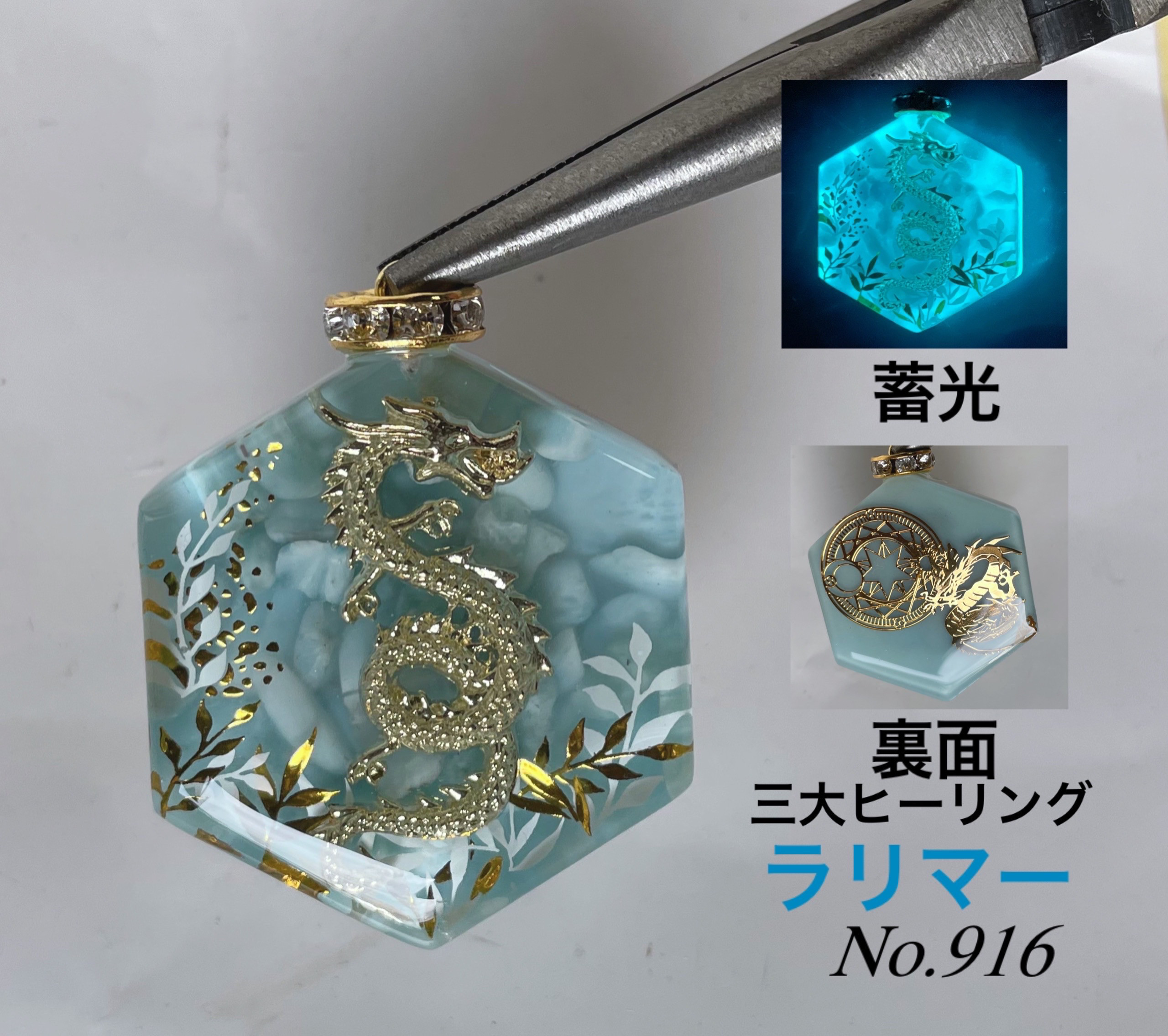 ひさな/金龍　世界三大ヒーリング・ラリマー　蓄光　オルゴナイトネックレス レジン/金龍 世界三大ヒーリング・ラリマー 蓄光 オルゴナイト