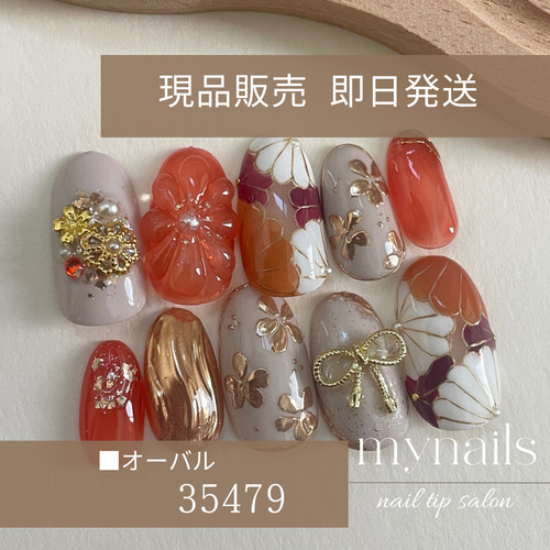 現品販売 即日発送】成人式オレンジ振袖和柄ニュアンスネイルno12