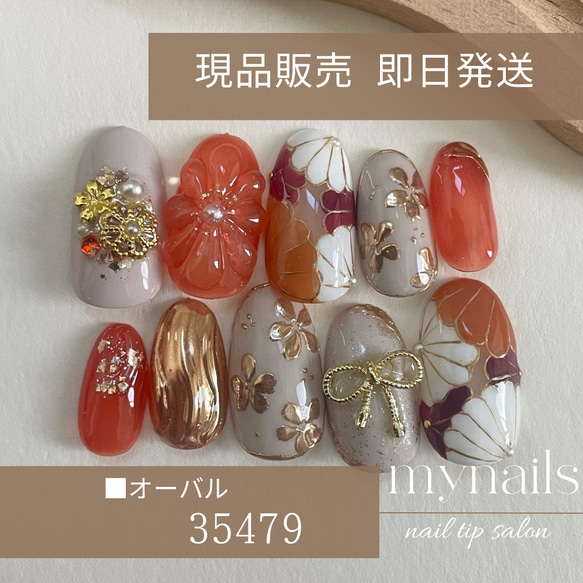 現品販売 即日発送】成人式オレンジ振袖和柄ニュアンスネイルno12