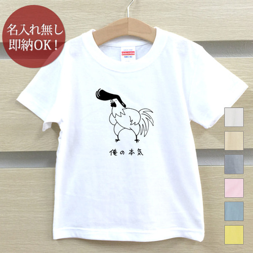 俺の本気 ニワトリ 鶏 リーゼント ツッパリ イラスト キッズ ベビー T