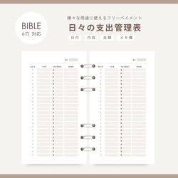 バイブル】6穴｜支払管理表｜ベージュ｜スモーキー｜システム手帳