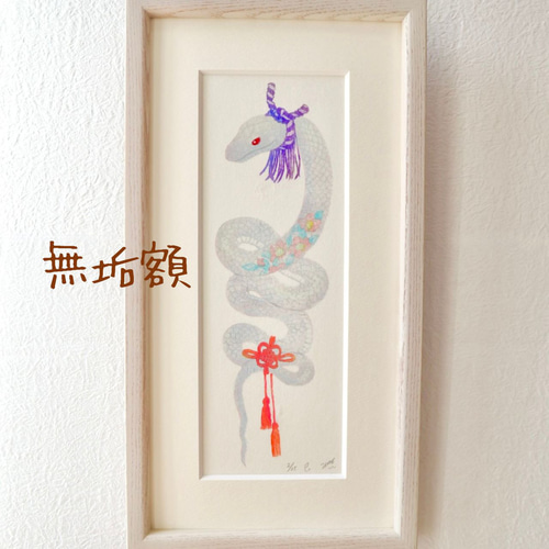 開運絵画 白蛇・巳・己巳の日 ・神獣・神話 432hz ハンドメイド
