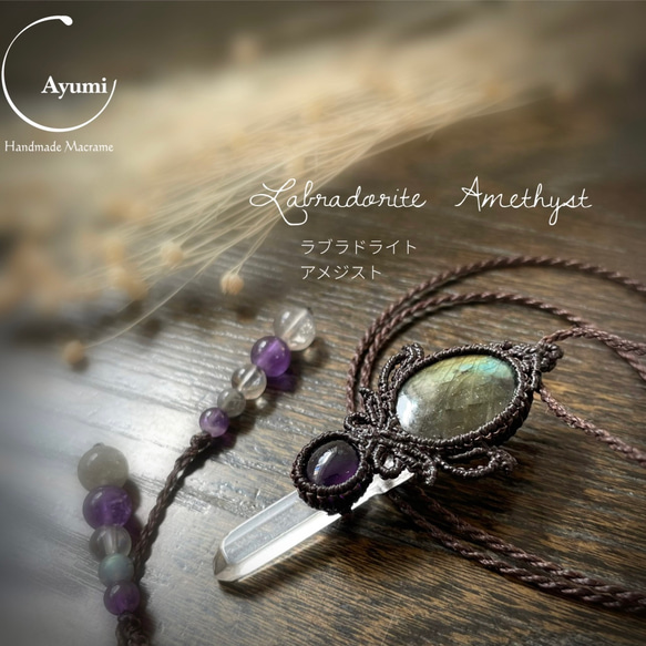 ラブラドライトとアメジスト、水晶ポイントの天然石マクラメ