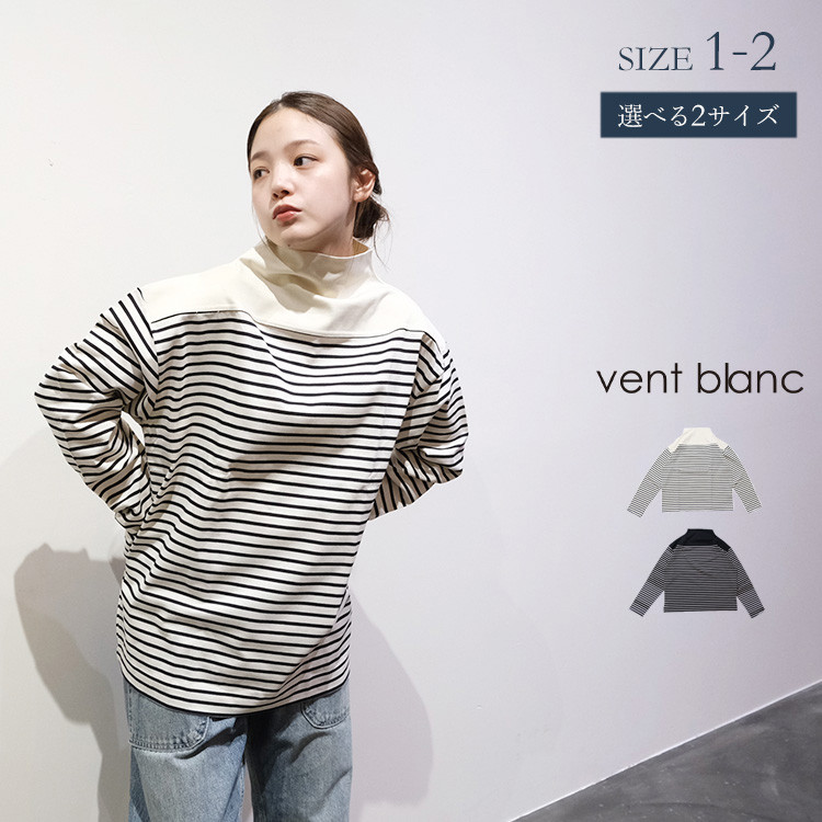 バスク天竺 パネルボーダー ボトルネック プルオーバー vent blanc VC233898 ヴァンブラン