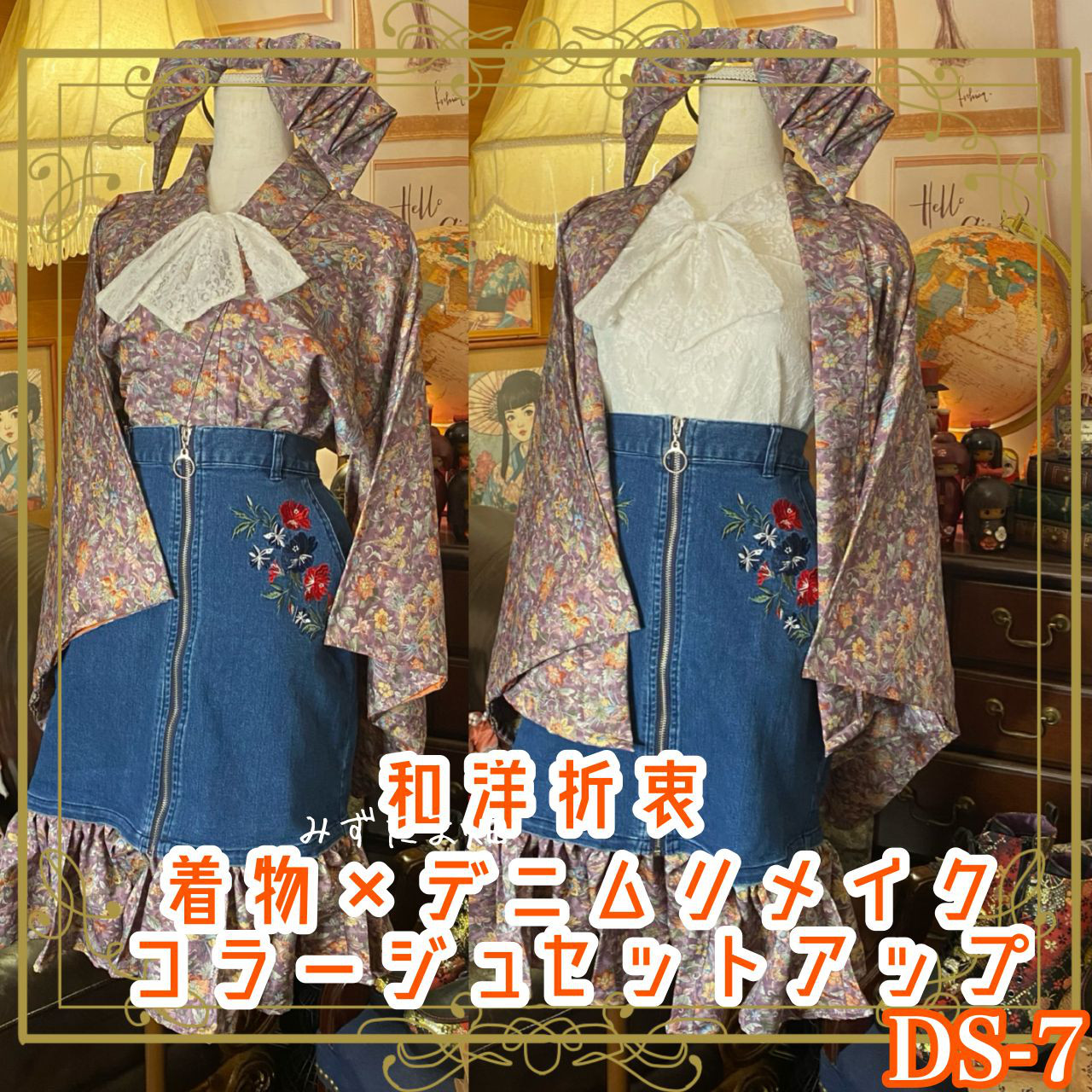 展示品　◇着物リメイク◇  セットアップ　ブルー　植物柄　ベルト2つ付き 着物 リメイク セットアップ ツーピース 2部式 和洋折衷 美しい