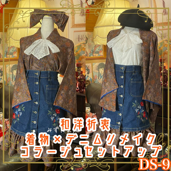 着物 リメイク セットアップ ツーピース 2部式 レトロ 古着 和