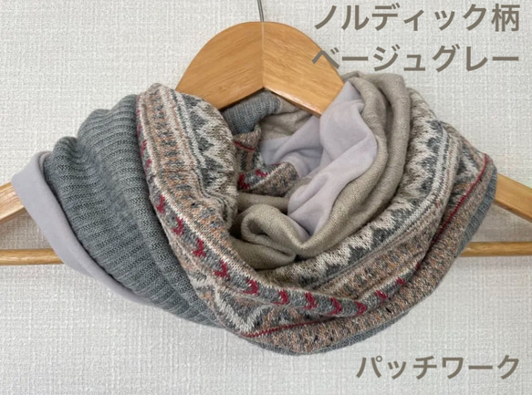 パッチワークゆったりノルディックべべージュ&グレーハンドメイド 