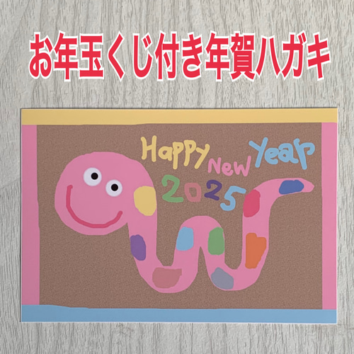 2025年☆お年玉くじつき年賀状☆インクジェットハガキ85円☆5枚セット 