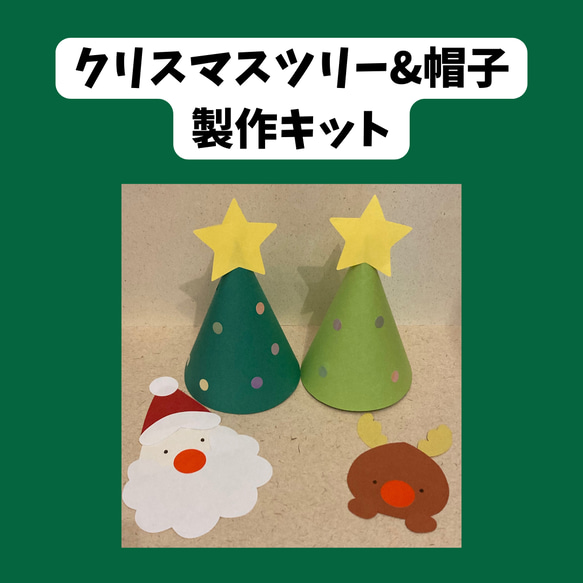 専用　製作キット クリスマスツリー立体 50人分＋絵馬56人分 専用 製作キット クリスマスツリー立体 50人分＋絵馬56人分
