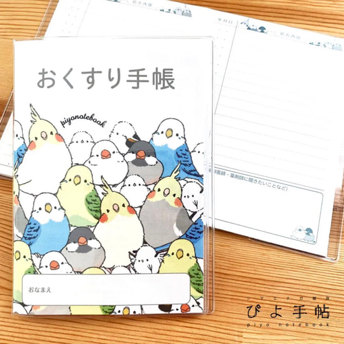 お薬手帳 シマエナガのインコと文鳥がいっぱい 手帳 creativemotion