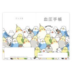 血圧手帳 シマエナガのインコと文鳥がいっぱい 3枚目の画像