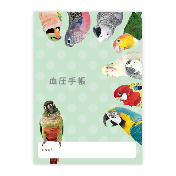 血圧手帳 とりアート ロリキート 1枚目の画像
