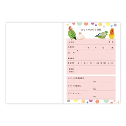 血圧手帳 とりアート ことりたち 2枚目の画像