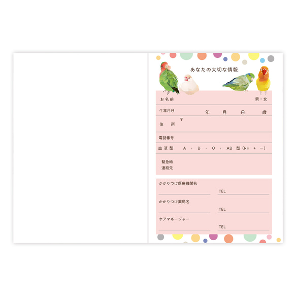 血圧手帳 とりアート ことりたち 2枚目の画像