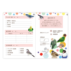 血圧手帳 とりアート ことりたち 3枚目の画像