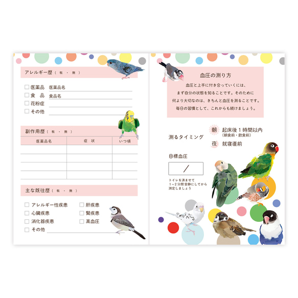 血圧手帳 とりアート ことりたち 3枚目の画像