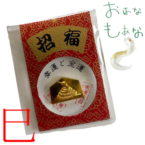 金箔入り 蛇(へび)巳 2025 白ヘビ 白蛇 お財布お守り セット 金箔入り 蛇(へび)巳 2025 白ヘビ 白蛇 お財布お守り セット