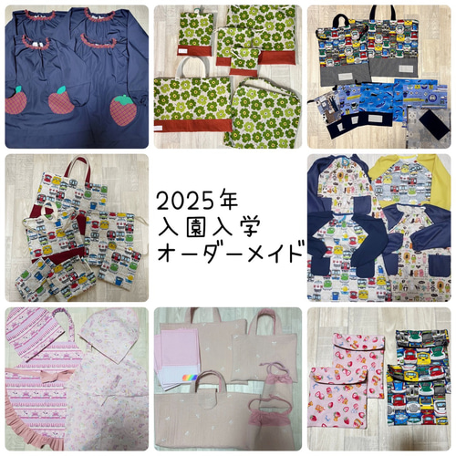 最も  2025年 入園入学 通園通学グッズ オーダーメイド受付開始 その他 手提げ・レッスンバッグ・入園グッズ