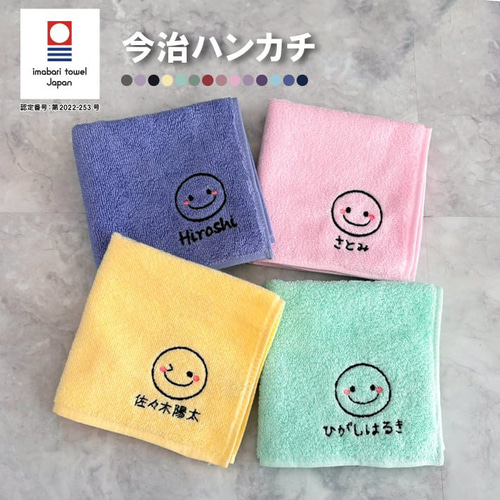 名入れ 刺繍】今治タオルハンカチ《ほっぺつきにこちゃん》( 今治