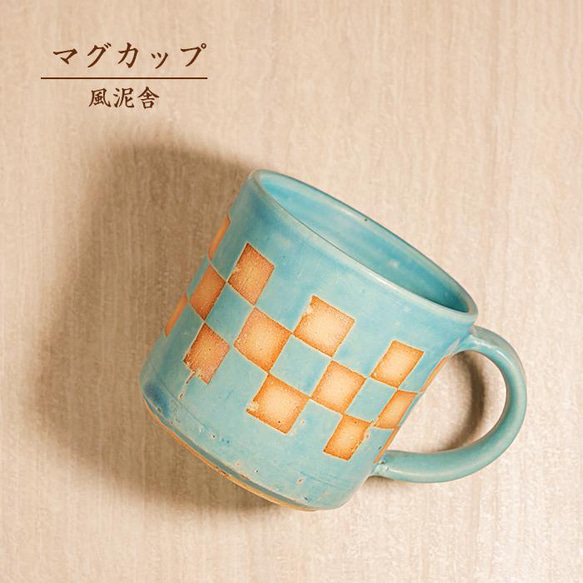 おしゃれ「マグカップ ターコイズブルー」コップ バイカラー 陶器