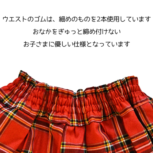 モニター限定価格】キュロット タータンチェック 赤 ベビー キッズ