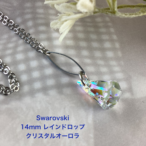 スワロフスキー#6022、14mmレインドロップペンダント スワロフスキー#6022、14mmレインドロップペンダント
