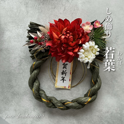 緑（グリーン） しめ縄・しめ飾り のおすすめ人気通販｜Creema