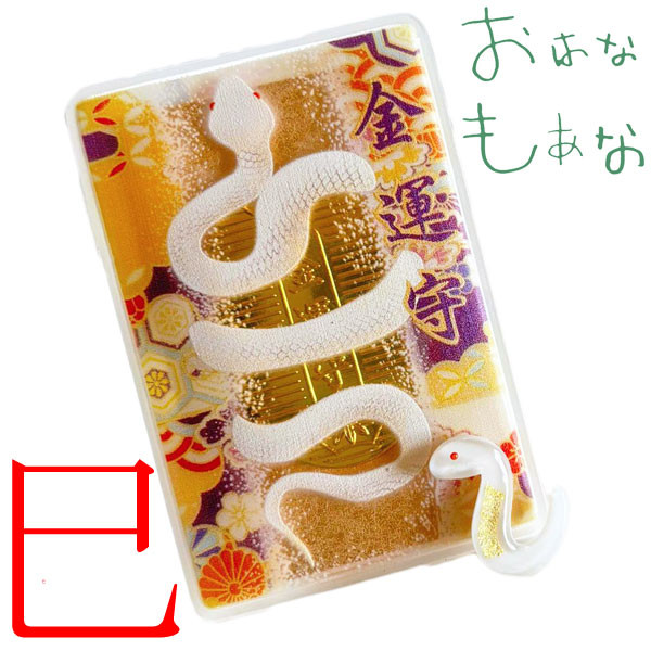 くま　白蛇　お守り　オーダー