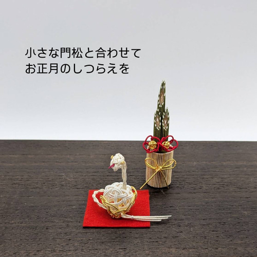 巳の玉 2025年 干支 へび 白蛇 お正月 お正月飾り 小さな 小さな水引