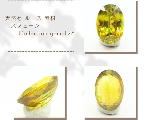 天然石　ルース　スフェーン スフェーン ルース 0.42ct – GEMTERASU_ジェムテラス