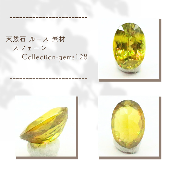 天然石 ルース 素材 スフェーン Collection-gems128 天然石 せんとば 