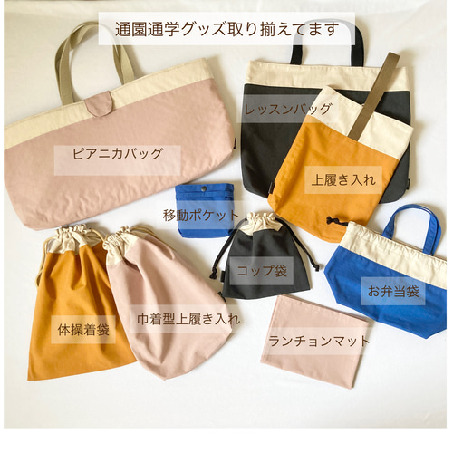 レッスンバッグ 上履き入れ 体操服袋 お弁当袋 ランチョンマット