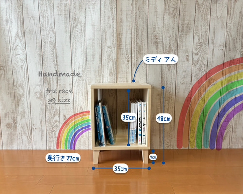 脚付き】フリーラック ボックス収納 ランドセルラック 教具棚 おもちゃ