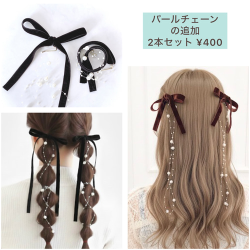 75cm【2本セット】 ベロアリボン ツインテール ハーフツイン