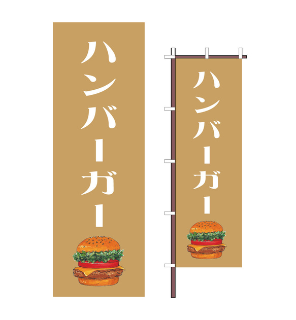 パッと目につくのぼり旗制作します！】のぼり旗 600×1800 その他アート