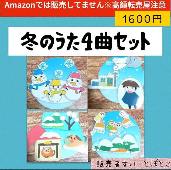 パネルシアター【雪だるまの大冒険】用紙のみ 誕生会 冬 パネルシアター【雪だるまの大冒険】用紙のみ 誕生会 冬