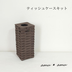 minoriページ　エコクラフト　クラフトバンド　ゴミ箱とかご くずかご小 紙バンドキット エコ クラフトバンドキット : 紙