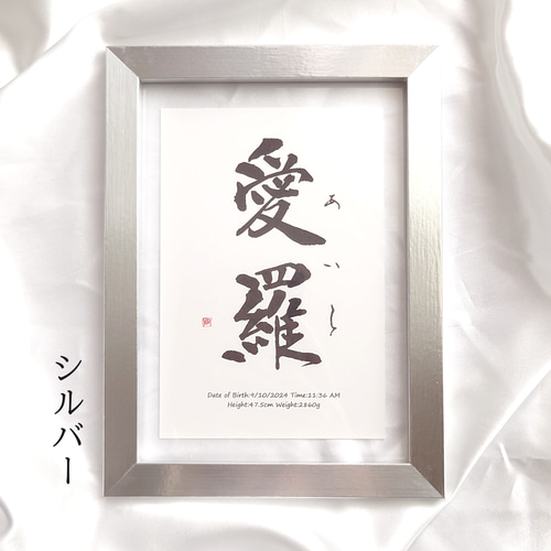 るき。さんの専用ページ書家が書く命名書/ 命名の由来付きフレームB るき。さんの専用ページ書家が書く命名書/ 命名の由来付き