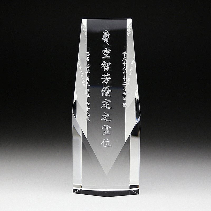 クリスタルガラス 位牌 （SB-4大)　（仏具・オーダー彫刻・作り替え・49日・お位牌・文字彫刻）