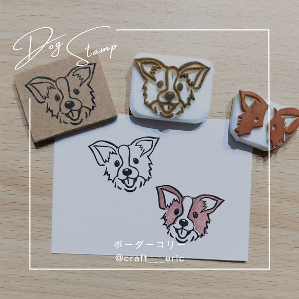 ボーダーコリー〛消しゴムはんこ わんちゃんはんこ はんこ・スタンプ