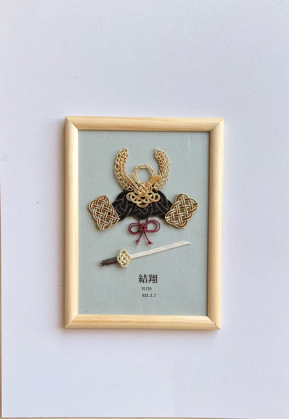 水引 端午の節句 兜 名前入れ選べる その他アート nanairo 通販