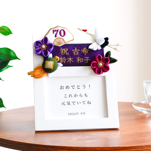 寿のお祝いの飾り物 古希・喜寿・傘寿・卒寿祝いに♪ ちゃんちゃんこうさぎ ケース付きギフト