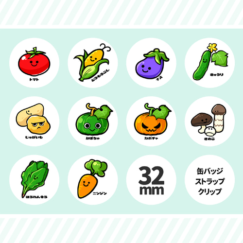 お野菜缶バッジvol.1 缶バッジ 缶バッチ ストラップ クリップ