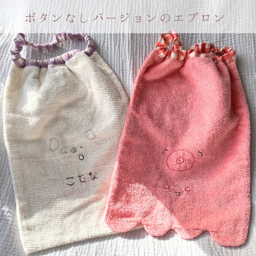 タオルエプロン2枚 自分で着脱できる！プリントタオルエプロン同柄2枚セット（子供